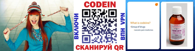Codein напиток Lean (лин)  Пересвет 
